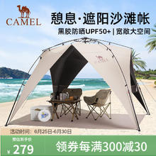 CAMEL 骆驼 黑胶溯溪防晒沙滩帐篷海边户外天幕遮阳棚折叠便携