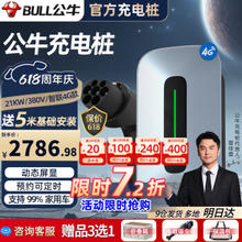 BULL 公牛 充电桩家用 21kw 智联4G款【手机远程】