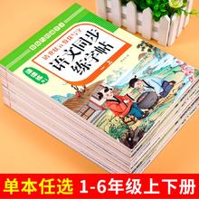 1-6年级 2024人教版 小学同步练字帖