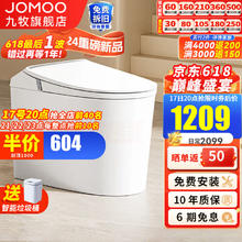 JOMOO 九牧 SQ5342 轻智能喷射虹吸马桶