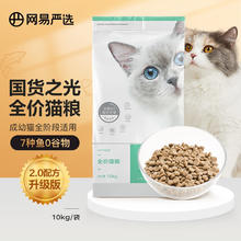 YANXUAN 网易严选 全价猫粮 10kg囤货装（赠 猫条15支+猫罐头1罐）