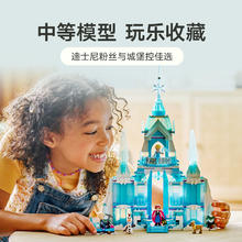 LEGO 乐高 迪士尼43244艾莎冰雪宫殿儿童女孩拼装积木玩具