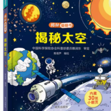 《揭秘翻翻书揭秘系列》