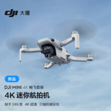 大疆 DJI Mini 4K 畅飞套装 超高清迷你航拍无人机三轴机械增稳数字图传新手入门级+128G 内存卡