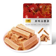 包邮 忘辰原味山楂条400g
