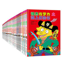 《怪杰佐罗力》套装24册