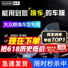 QUANTMAY 量美 适用于大众朗逸专用 汽车贴膜全车隔热防爆防晒膜车窗玻璃太阳膜 朗逸专用L系全车膜