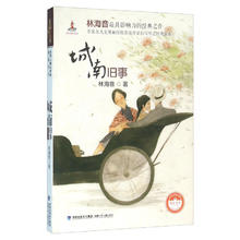 《城南旧事》（福建少年儿童出版社）