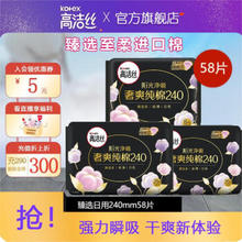 kotex 高洁丝 女性组合套装卫生巾纯棉组合装 纯棉组合日用240mm58片