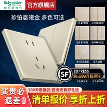 施耐德电气 施耐德开关插座面板珍铂系列晨曦金哑光无边框雾面家用超薄电源插