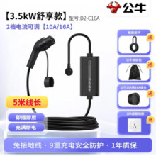 公牛随车充便携式充电枪器3.5kw通用7kw家用适配于特斯拉大众比亚迪奔驰极氪001问界m7新能源电动汽车 3.5kW舒享款-5米