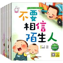 7.9 陌生人请走开0-6岁儿童绘本6册