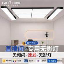 拉伯塔 超亮直播灯光补光灯直播间顶灯商用一整套主播发廊专用灯网红吊灯