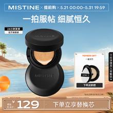 Mistine 蜜丝婷 丝婷（Mistine）气垫BB霜遮瑕魔力贴气垫 清仓特价 剩余有效期不少于9个月 12g 油皮款-LF110-白皙中调