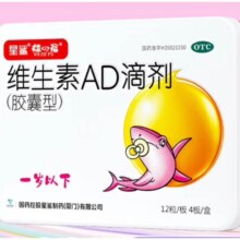 星鲨 维生素AD滴剂（胶囊型）0-1岁  12粒*4板*3件+赠同款60粒