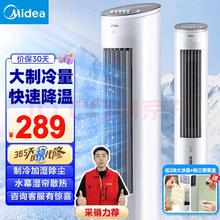 Midea 美的 空调扇制冷风扇家用冷风机立式轻音节能加湿降温小空调负离子 10MA