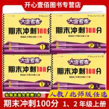 今日必买：《大语考卷期末冲刺100分》