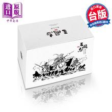 现货 漫画 三国志 盒装典藏版 21-30完 书盒版 横山光辉 台版漫画书 尖端出版社