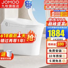 JOMOO 九牧 智能马桶一体机 S490P-400坑距