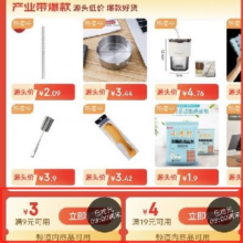 京喜特价版 源头好货 领满9-3/19-4元 跨品类补贴券