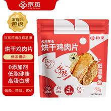 京东PLUS：京觅 烘干鸡肉片狗零食 100g