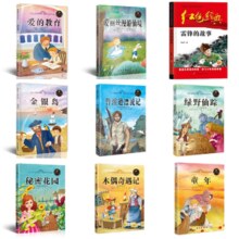 小学必读课外书故事书 任选1本