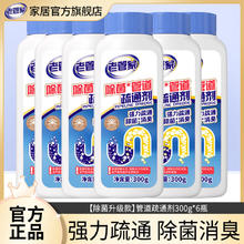 百亿补贴：老管家 管家 管道疏通剂强效疏通下水道神器