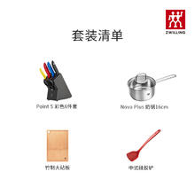 88VIP会员：ZWILLING 双立人 厨具组合全家桶 全套厨房刀具厨具中片多用刀砧板硅胶锅铲不锈钢奶锅组合