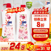 OMO 奥妙 果蔬餐具净 1.1kg*2瓶 樱香+白桃香