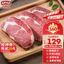 农夫好牛 原切草饲牛排 1.2KG 8片装（眼肉 600g+西冷600g）