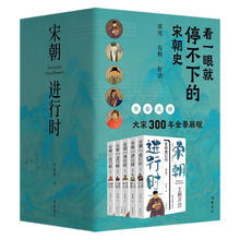 值选：《宋朝进行时》（全五册）