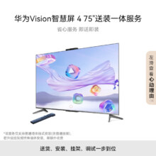 京东百亿补贴、plus会员:华为Vision智慧屏 4 75英寸+送装一体 免费安装|含挂架 灵犀指向遥控 Pura 70 投屏好搭档液晶电视机