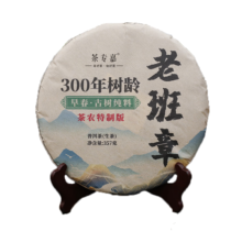 PLUS会员：茶专嘉 老班章普洱 生茶饼 357g/饼+送茶刀