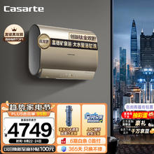 Casarte 卡萨帝 60升速热储水式电热水器家用超薄扁桶型13倍增容