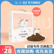 江小傲 无谷奶糕猫粮 0.5kg