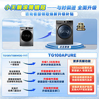 小天鹅 洗衣机滚筒全自动10KG TG100APURE