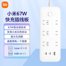 Xiaomi 小米 MI）小米67W氮化镓PD快充Type-C+USB插排