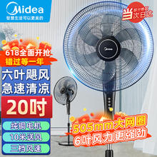 Midea 美的 电风扇落地扇家用6叶20英寸强力办公室远距强风轻音节能工厂车间商用大风扇 FS45-22N