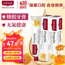 red seal 红印 蜂胶牙膏100g*2支装无氟牙膏防蛀固齿清洁口腔清新口气孕妇可用