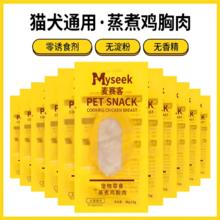麦赛客 猫咪零食 鸡胸肉20袋（实惠装800g）