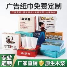 广告纸巾定制盒装方巾纸可印logo饭店餐厅酒吧餐巾纸商用抽纸订做
