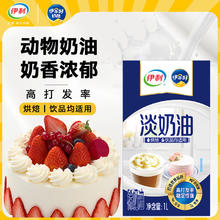 yili 伊利 淡奶油 1L
