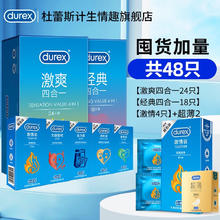 durex 杜蕾斯 安全套组合【48只】经典18+激爽24+激情4超薄2