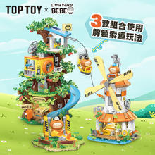 TOP TOY 中国积木小鹦鹉BEBE郊外系列-树洞乐园