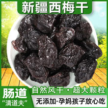 蜜泰芒 新疆西梅干无干燥剂0脂肪0糖精钠无添加解馋小零食孕妇零食批发价