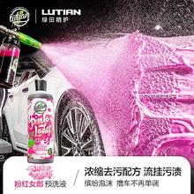 LUTIAN 绿田 PA预洗液高泡沫洗车水蜡 粉红女郎 体验装