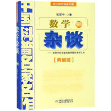 数学杂谈(典藏版院士数学讲座专辑)/中国科普名家名作