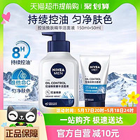 NIVEA 妮维雅 男士控油焕肤精华洁面150ml+50ml