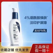 百亿补贴：CeraVe 适乐肤 熬夜修护PM乳 60ml