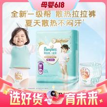 88VIP会员：Pampers 帮宝适 一级帮 拉拉裤 XXXL21 片